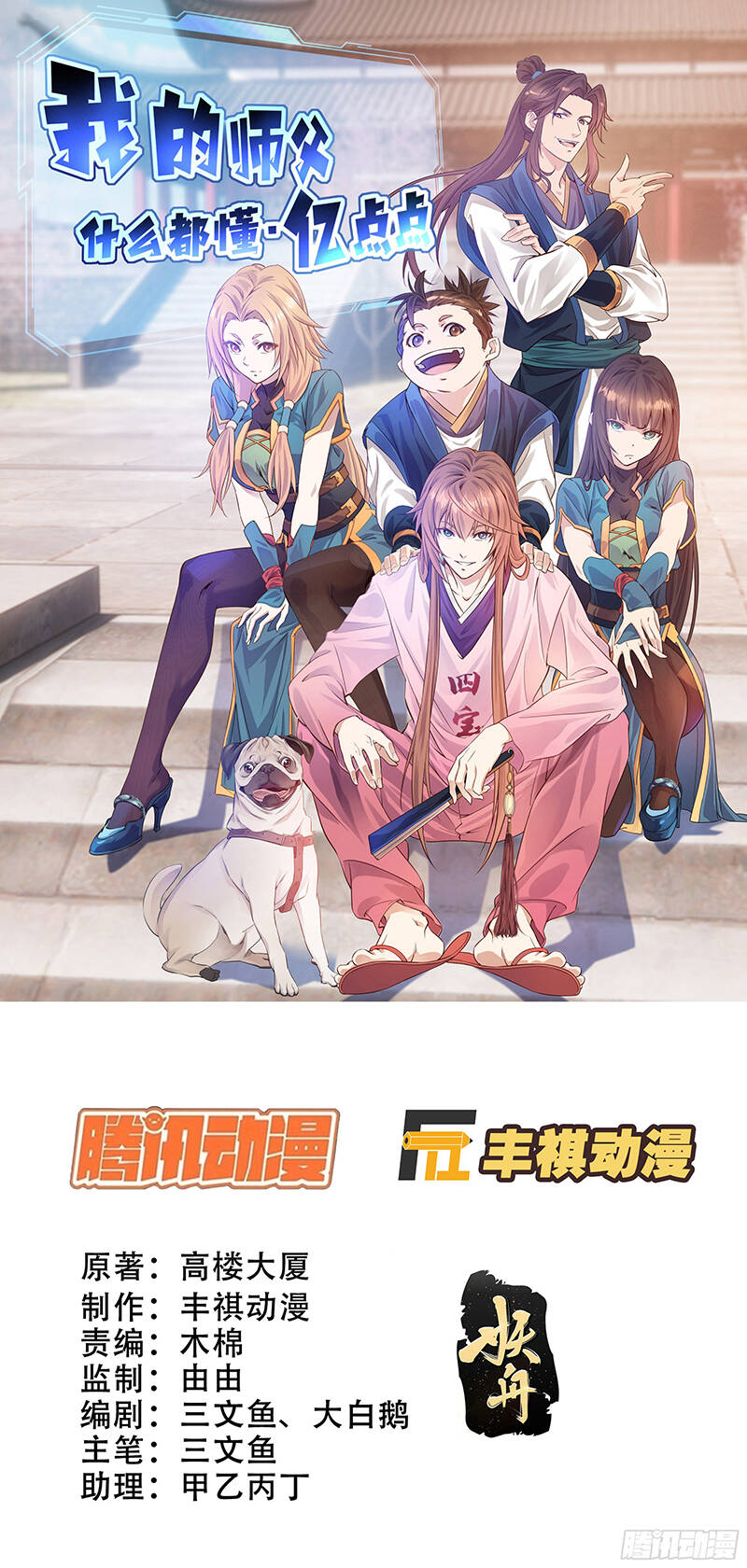 Sư Phụ Ta Max 100 Triệu Điểm Mọi Thứ Chap 23 - Next Chap 24
