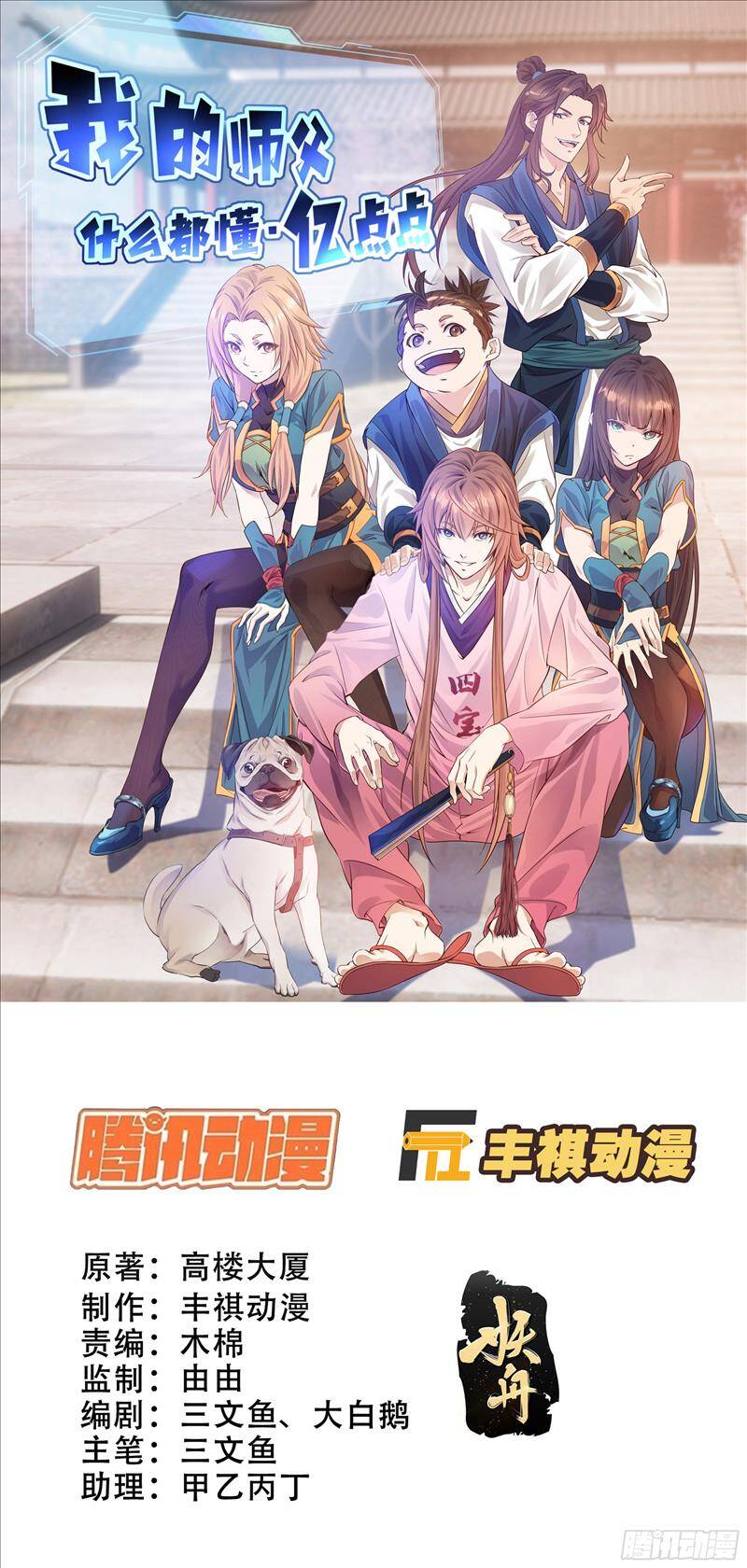 Sư Phụ Ta Max 100 Triệu Điểm Mọi Thứ Chap 31 - Next Chap 32