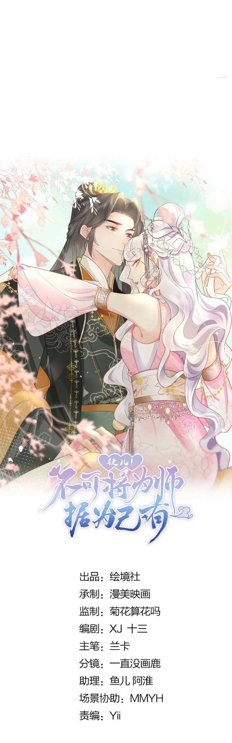 Sư Phụ Ta Muốn Người Là Của Riêng Ta Chap 42 - Next Chap 43