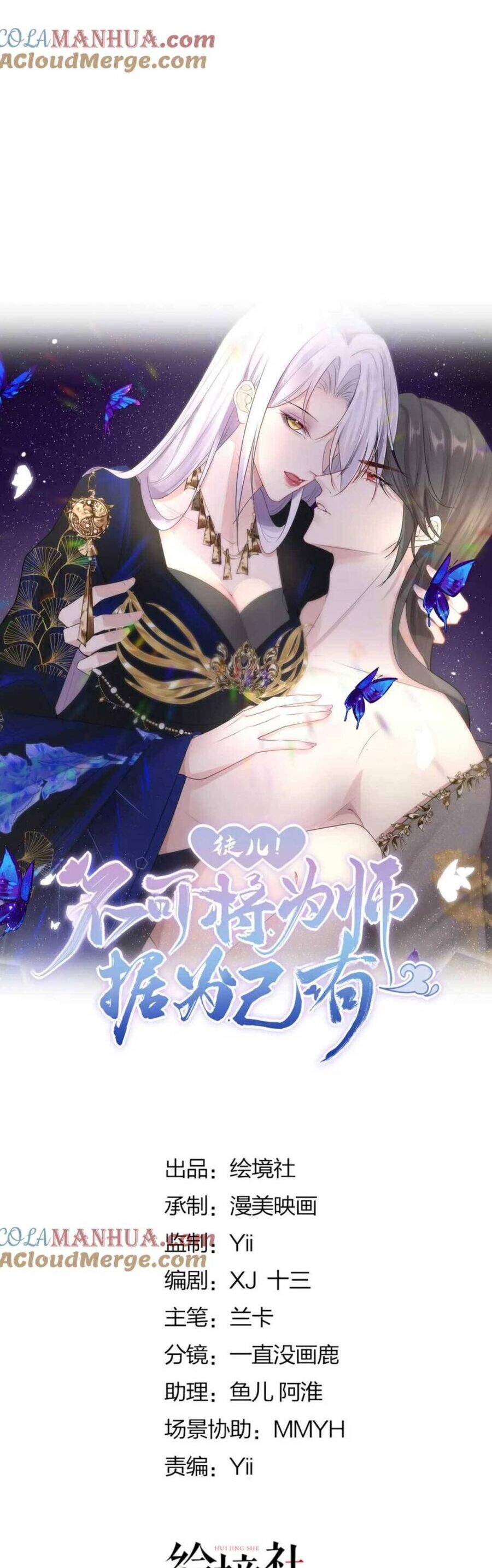 Sư Phụ Ta Muốn Người Là Của Riêng Ta Chap 61 - Next Chap 62