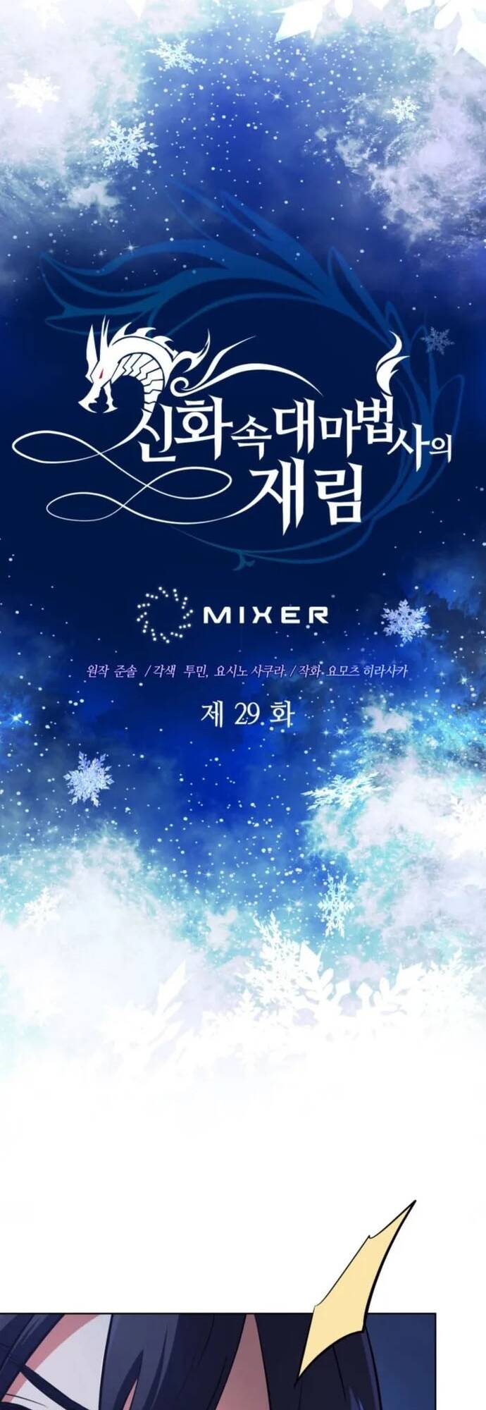 Sự Trở Lại Của Đại Pháp Sư Huyền Thoại Chap 29 - Next Chap 30