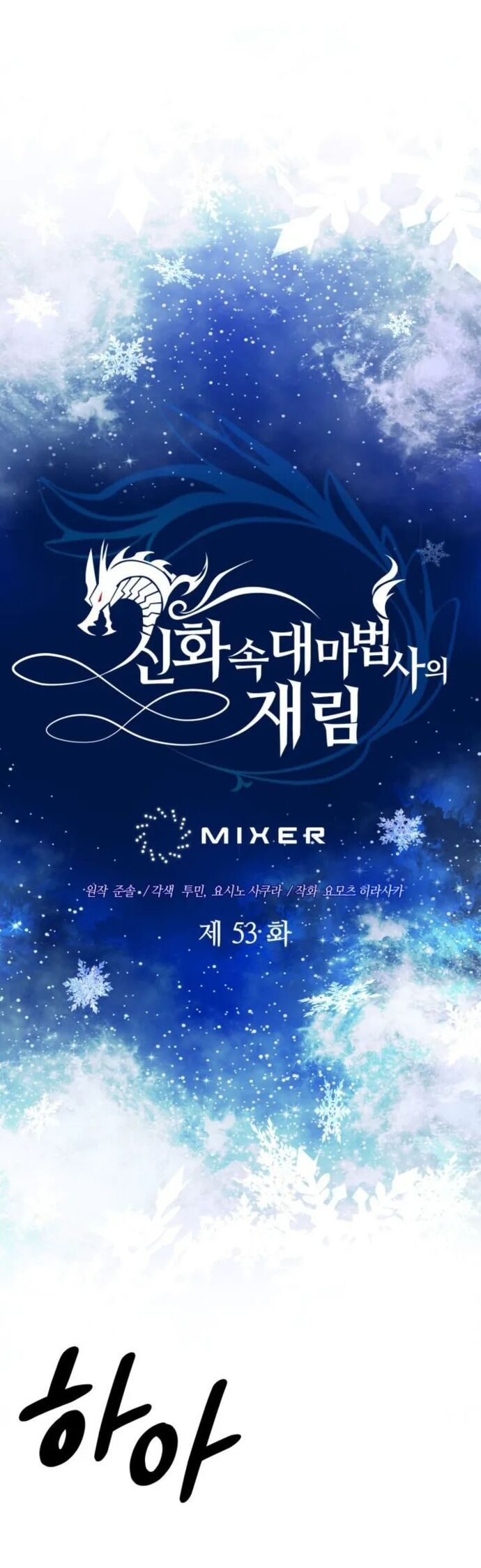Sự Trở Lại Của Đại Pháp Sư Huyền Thoại Chap 53 - Next Chap 54