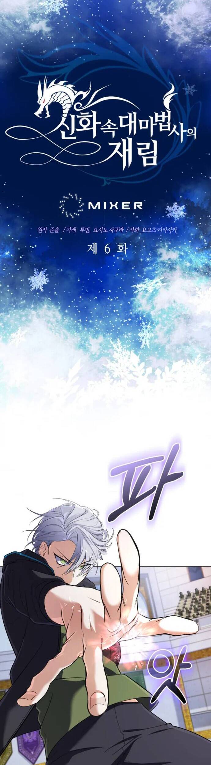 Sự Trở Lại Của Đại Pháp Sư Huyền Thoại Chap 6 - Next Chap 7