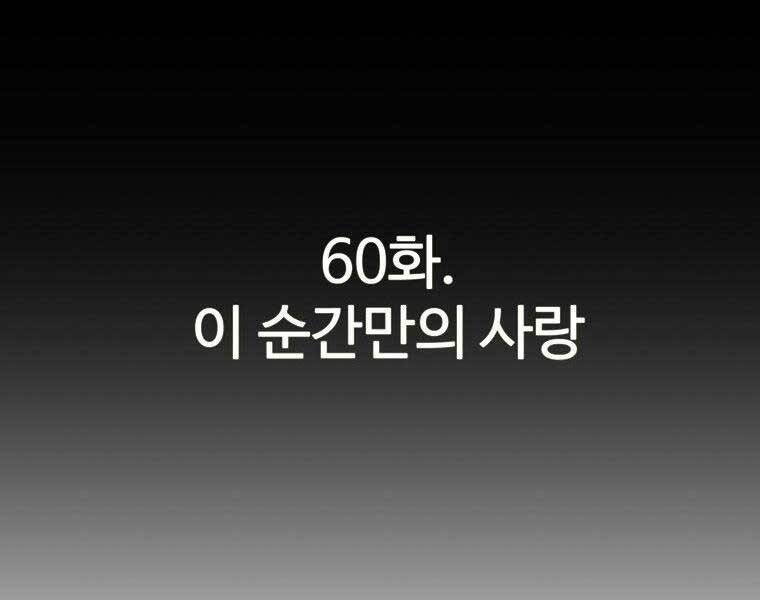 Sự Trở Lại Của Huyền Thoại Chap 60 - Next Chap 61
