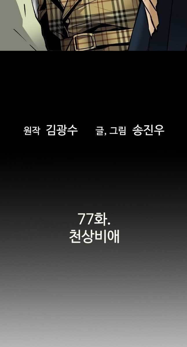 Sự Trở Lại Của Huyền Thoại Chap 77 - Next Chap 78