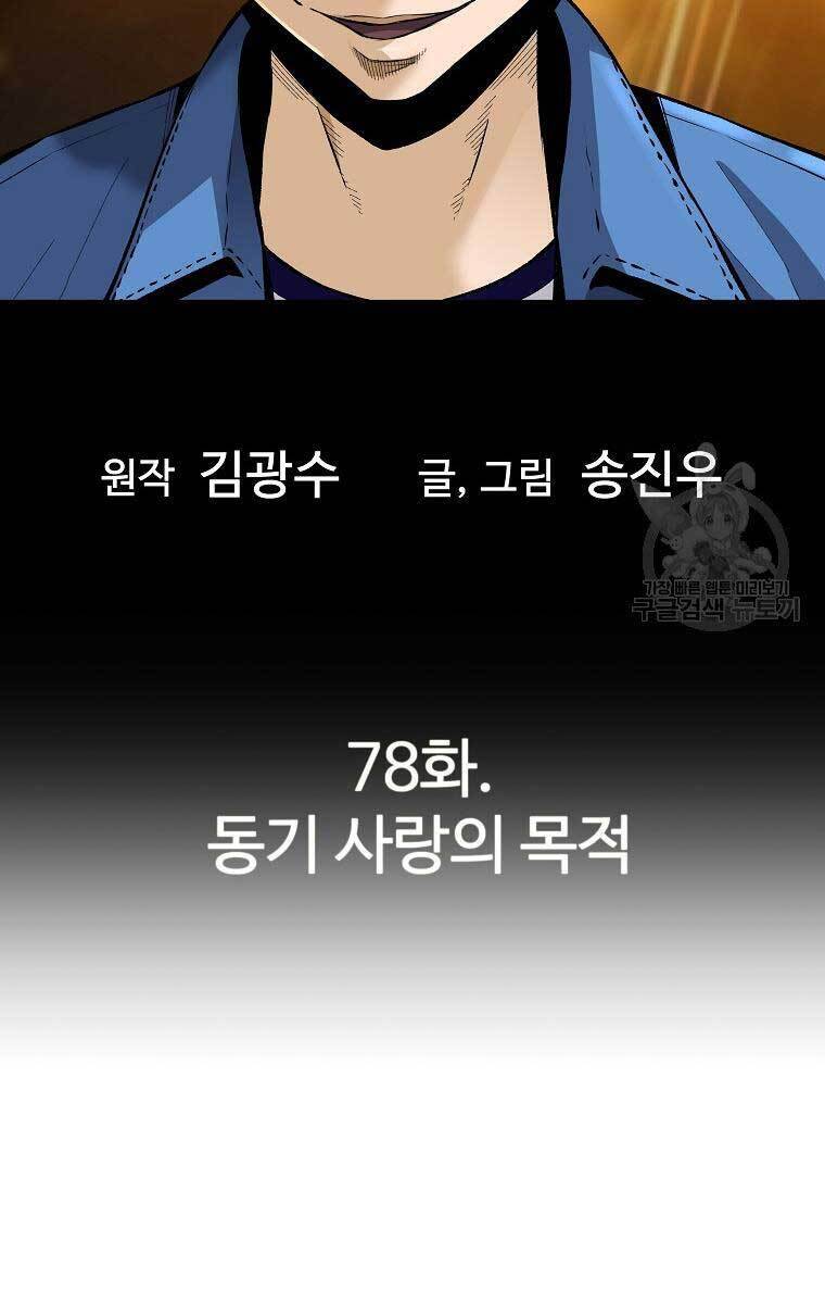 Sự Trở Lại Của Huyền Thoại Chap 78 - Next Chap 79