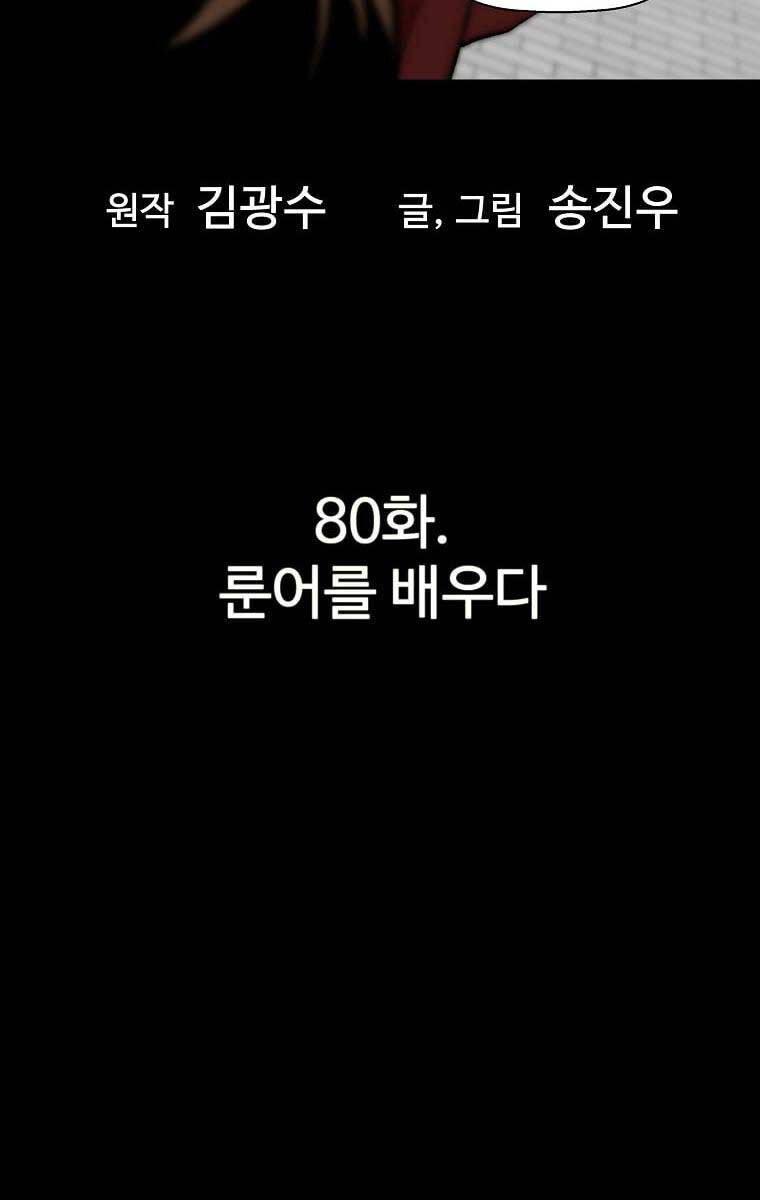 Sự Trở Lại Của Huyền Thoại Chap 80 - Next Chap 81