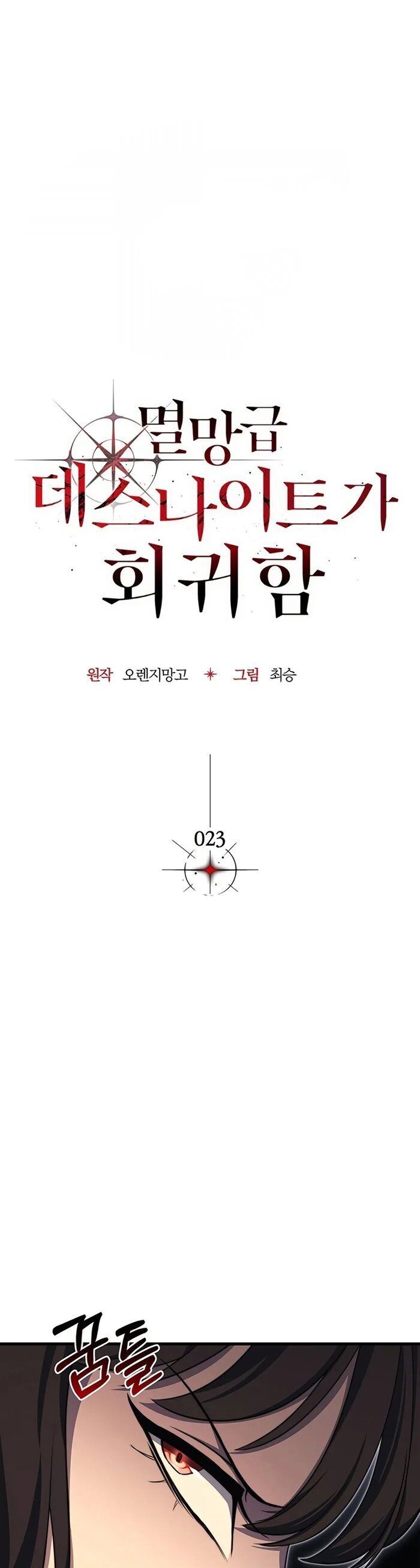 Sự Trở Lại Của Kỵ Sĩ Tử Thần Cấp Thảm Hoạ Chap 23 - Next Chap 24