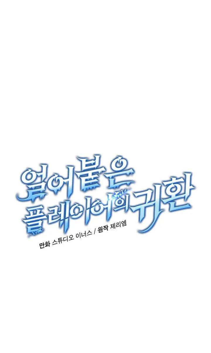 Sự Trở Lại Của Người Chơi Bị Đóng Băng Chap 105 - Next Chap 106