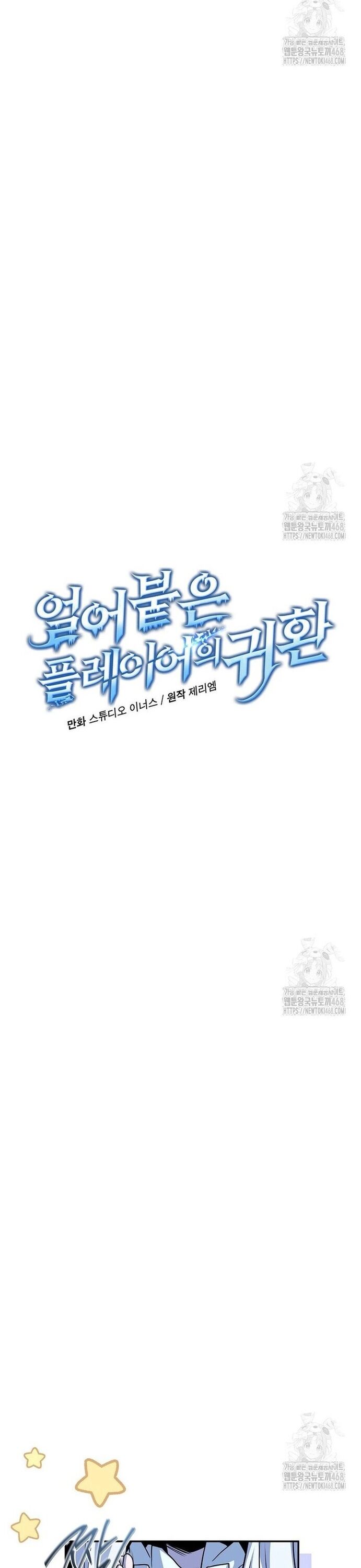Sự Trở Lại Của Người Chơi Bị Đóng Băng Chap 163 - Next Chap 164