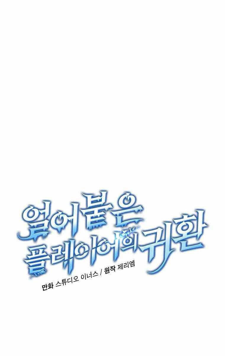 Sự Trở Lại Của Người Chơi Bị Đóng Băng Chap 82 - Next Chap 83
