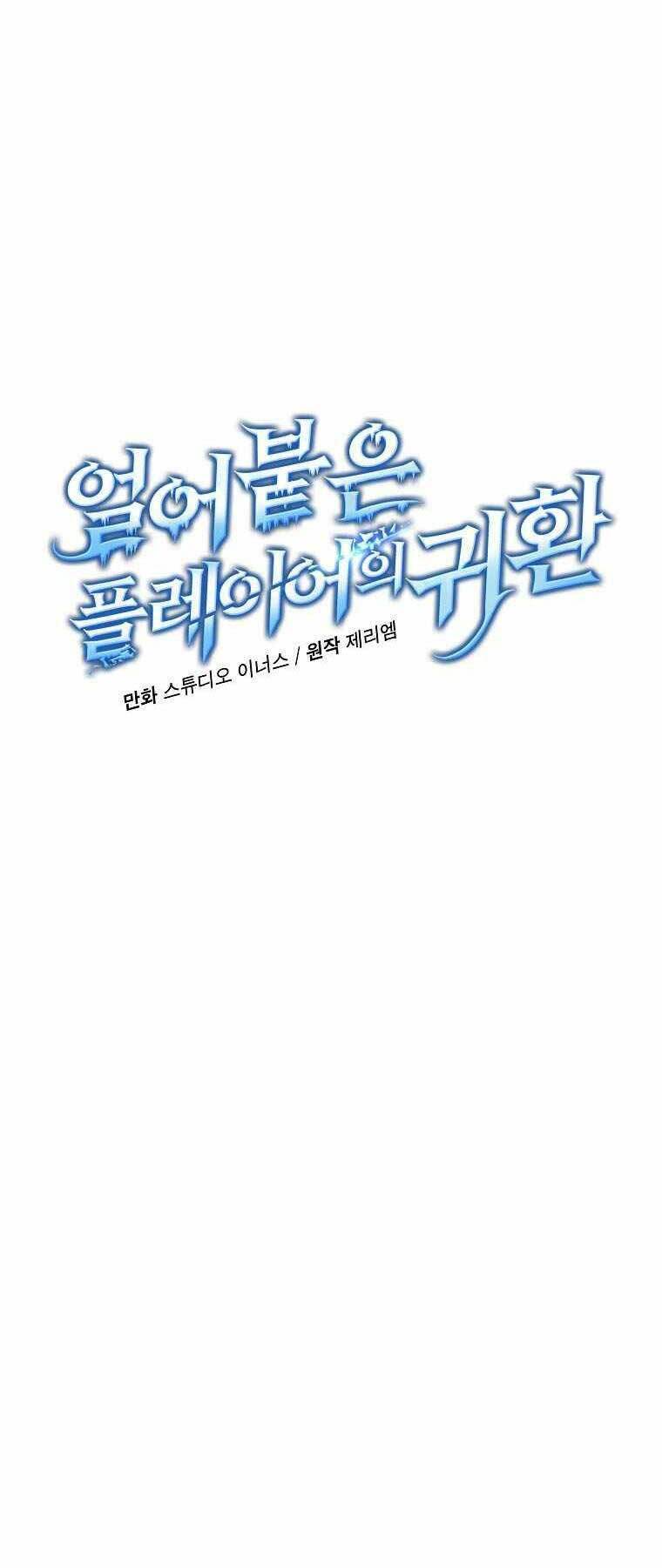 Sự Trở Lại Của Người Chơi Bị Đóng Băng Chap 83 - Next Chap 84
