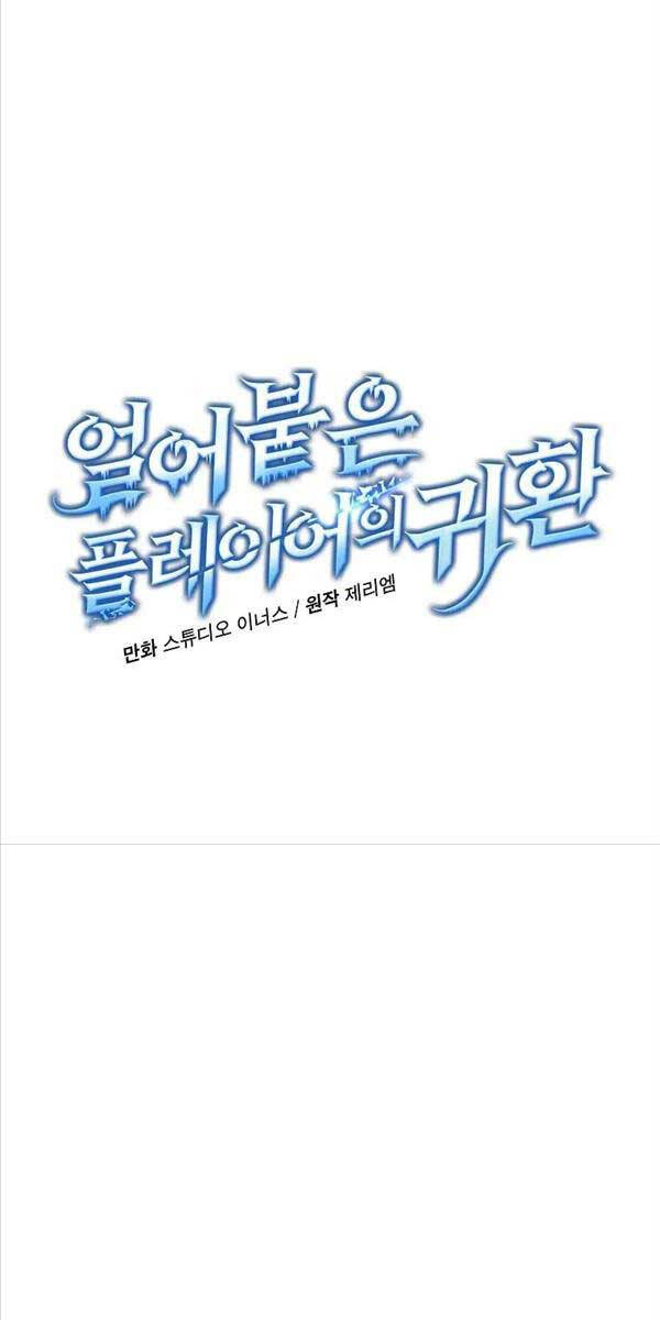 Sự Trở Lại Của Người Chơi Bị Đóng Băng Chap 97 - Next Chap 98
