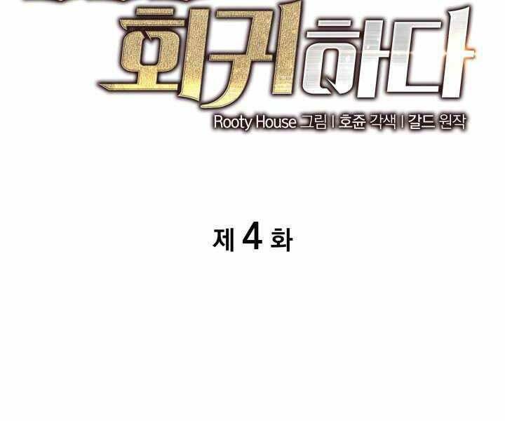 Sự Trở Lại Của Người Chơi Cấp Sss Chap 4 - Next Chap 5