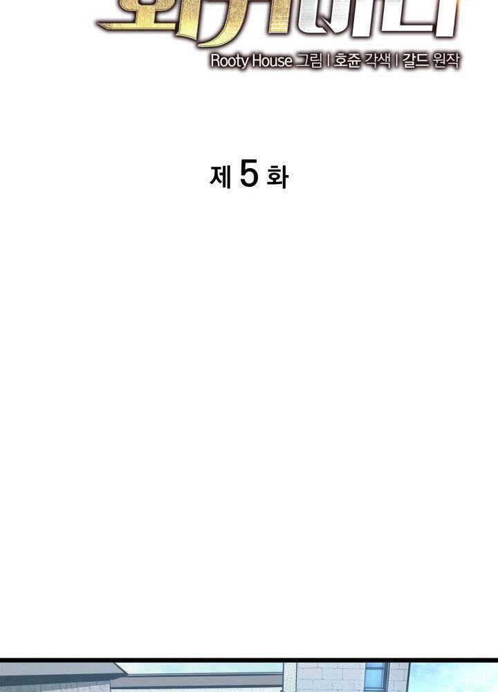 Sự Trở Lại Của Người Chơi Cấp Sss Chap 5 - Next Chap 6