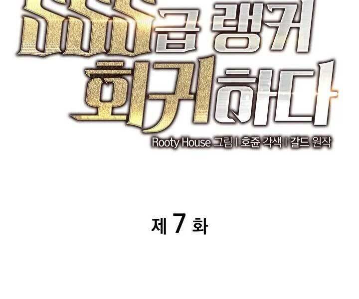 Sự Trở Lại Của Người Chơi Cấp Sss Chap 7 - Next Chap 8