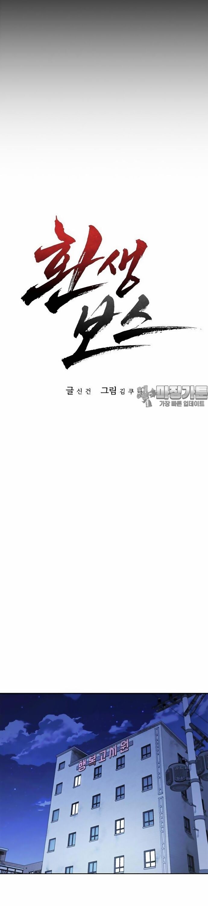 Sự Trở Lại Của Ông Trùm Chap 31 - Next Chap 32