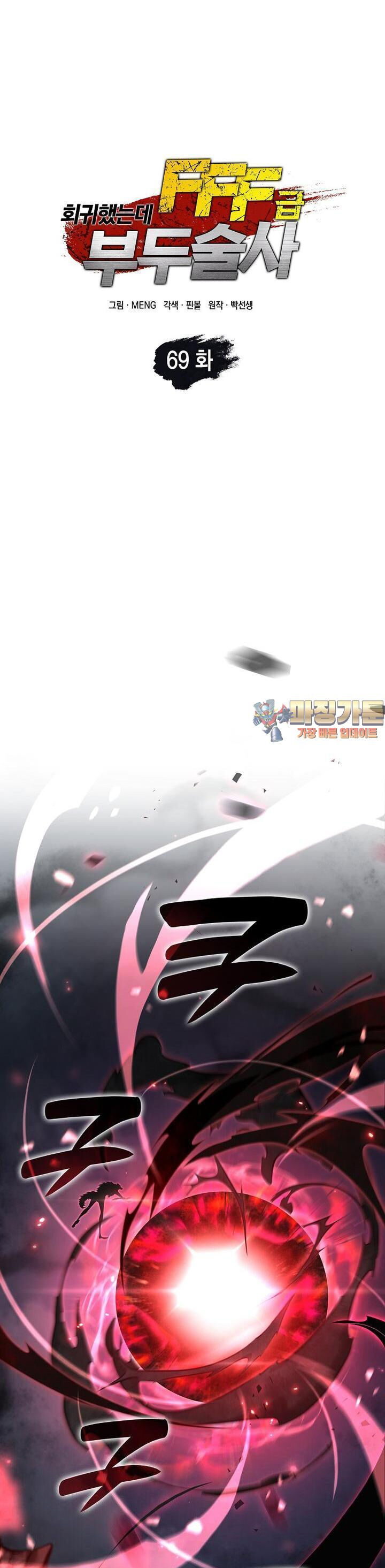 Sự Trở Lại Ma Dược Sư Cấp Fff Chap 69 - Next Chap 70