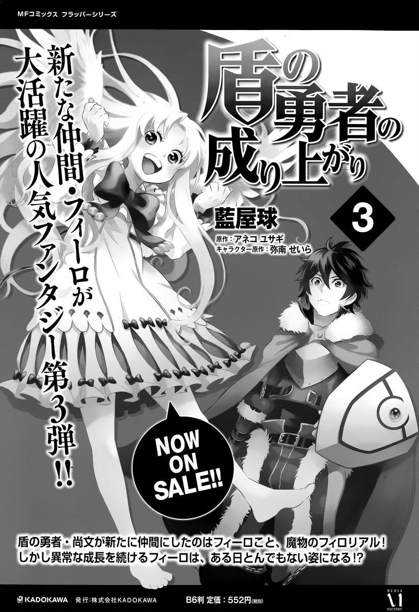 Sự Trỗi Dậy Của Anh Hùng Khiên Chap 15 - Next Chap 16