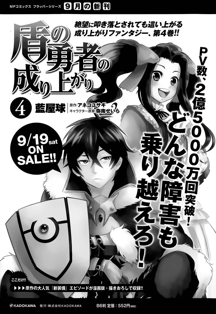 Sự Trỗi Dậy Của Anh Hùng Khiên Chap 17 - Next Chap 18