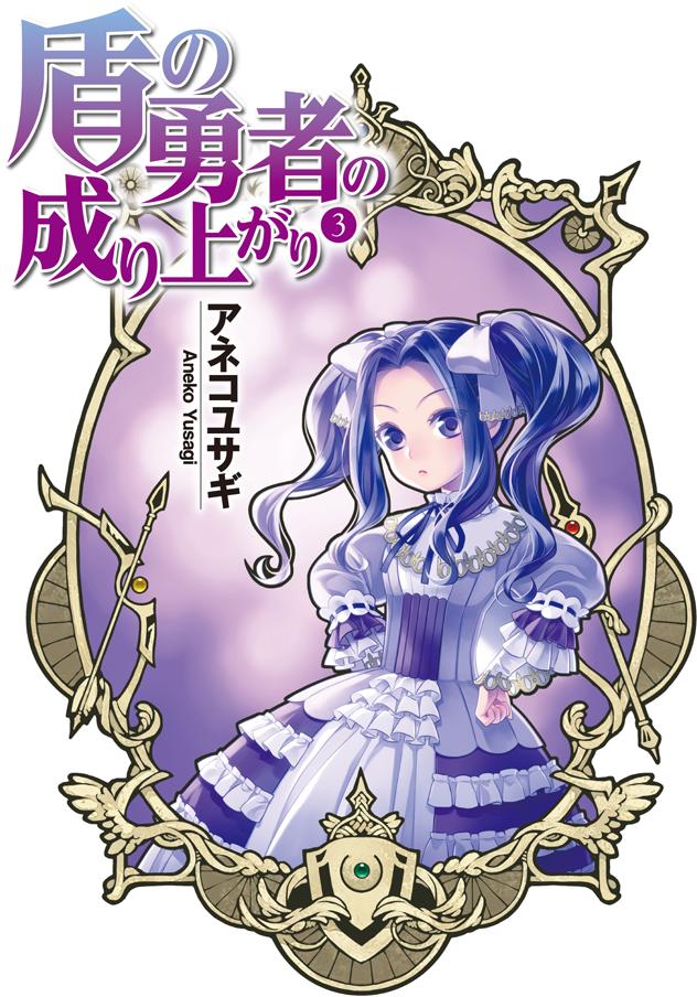 Sự Trỗi Dậy Của Anh Hùng Khiên Chap 41 - Next Chap 42
