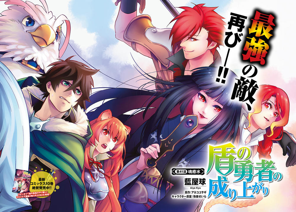 Sự Trỗi Dậy Của Anh Hùng Khiên Chap 41 - Next Chap 42