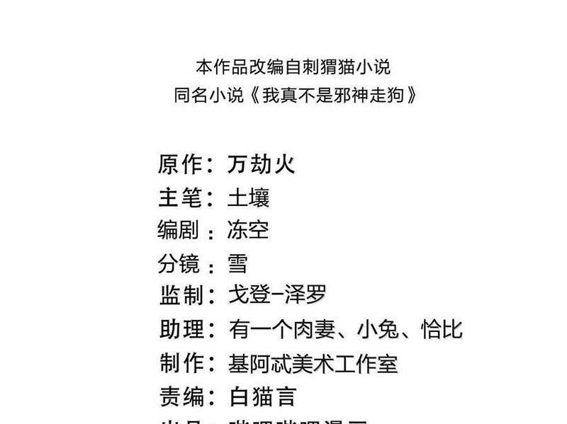 Sức Mạnh Của Ác Thần Chap 120 - Next Chap 121