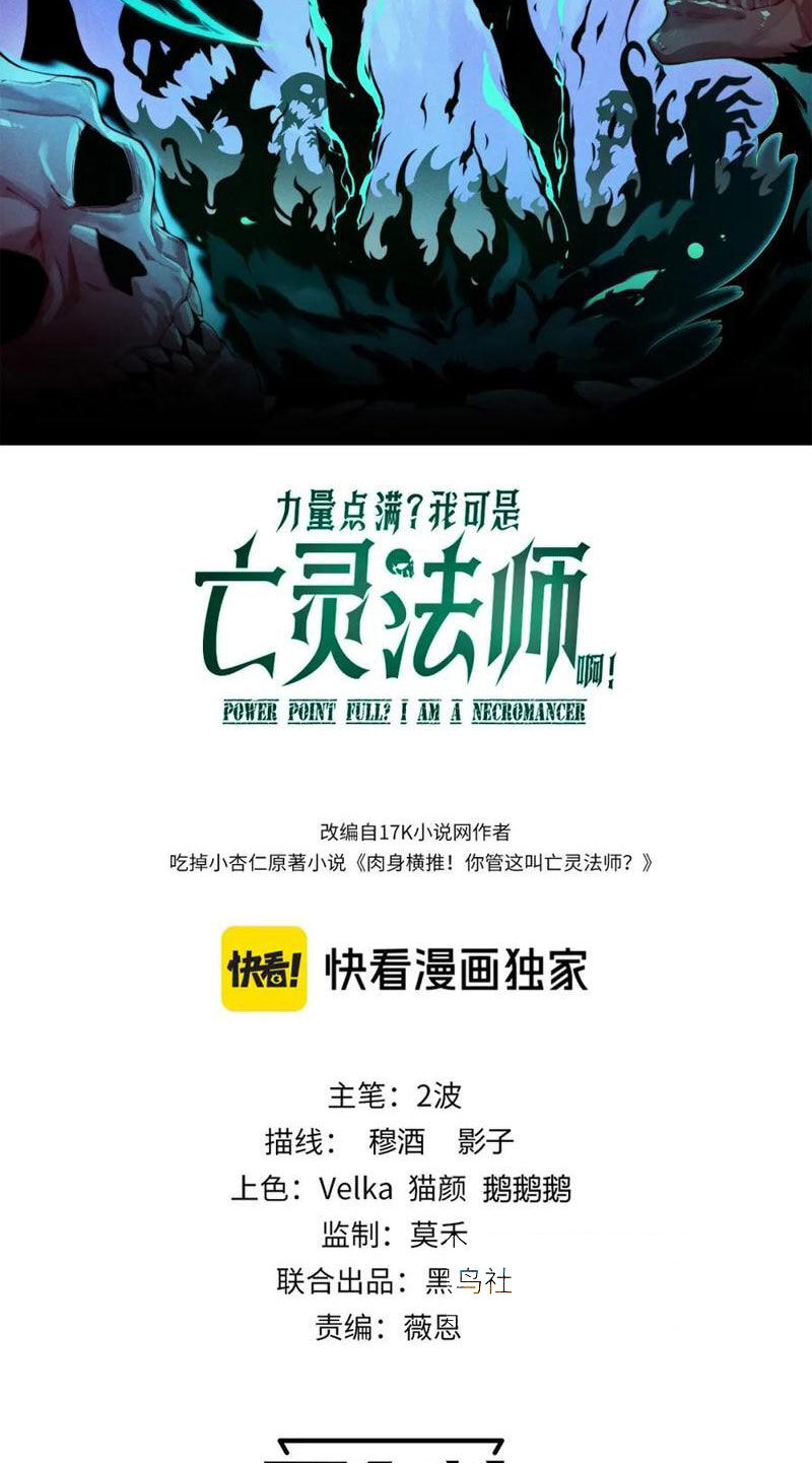 Sức Mạnh Tối Đa? Ta Lại Là Vong Linh Sư! Chap 11 - Next Chap 12