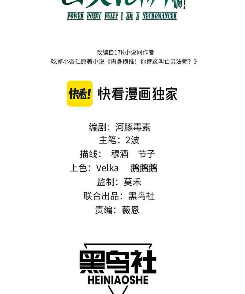 Sức Mạnh Tối Đa? Ta Lại Là Vong Linh Sư! Chap 18 - Next Chap 19