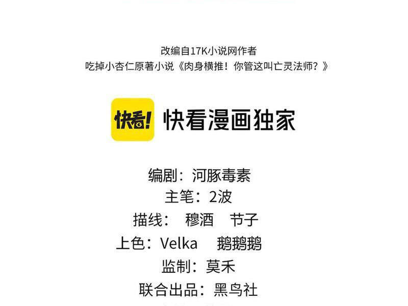 Sức Mạnh Tối Đa? Ta Lại Là Vong Linh Sư! Chap 44 - Next Chap 45