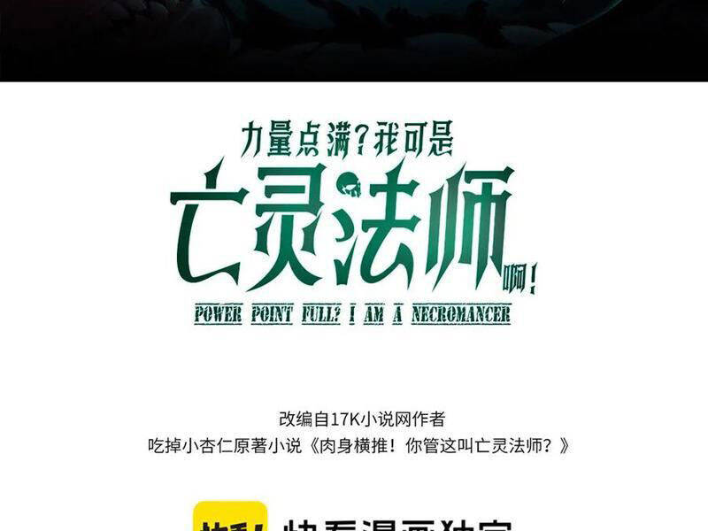 Sức Mạnh Tối Đa? Ta Lại Là Vong Linh Sư! Chap 45 - Next Chap 46