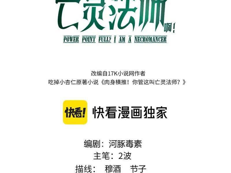 Sức Mạnh Tối Đa? Ta Lại Là Vong Linh Sư! Chap 59 - Next Chap 60