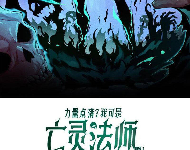 Sức Mạnh Tối Đa? Ta Lại Là Vong Linh Sư! Chap 60 - Next Chap 61