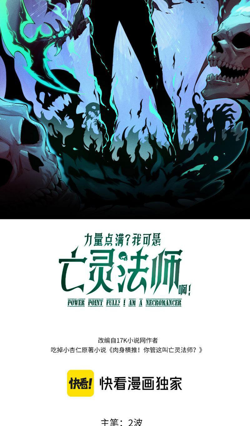 Sức Mạnh Tối Đa? Ta Lại Là Vong Linh Sư! Chap 8 - Next Chap 9