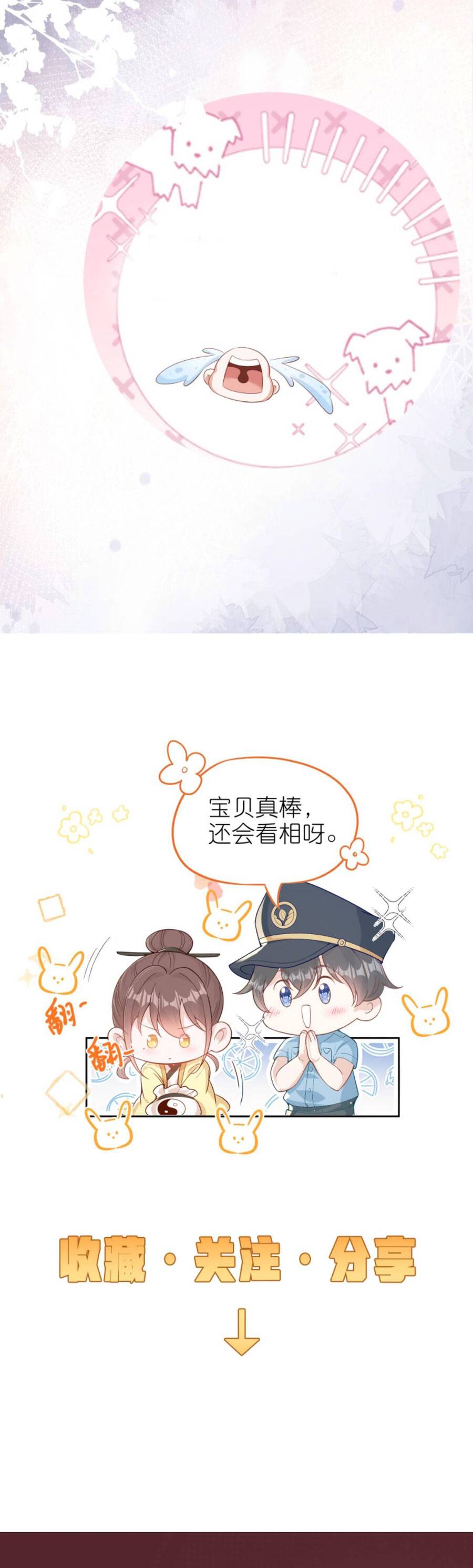 Sủng Bé Cá Koi 3 Tuổi Rưỡi Chap 118 - Next Chap 119