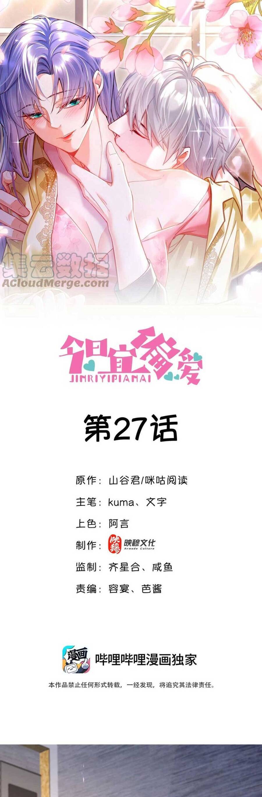 Sủng Em Đến Tận Trời Chap 27 - Next Chap 28