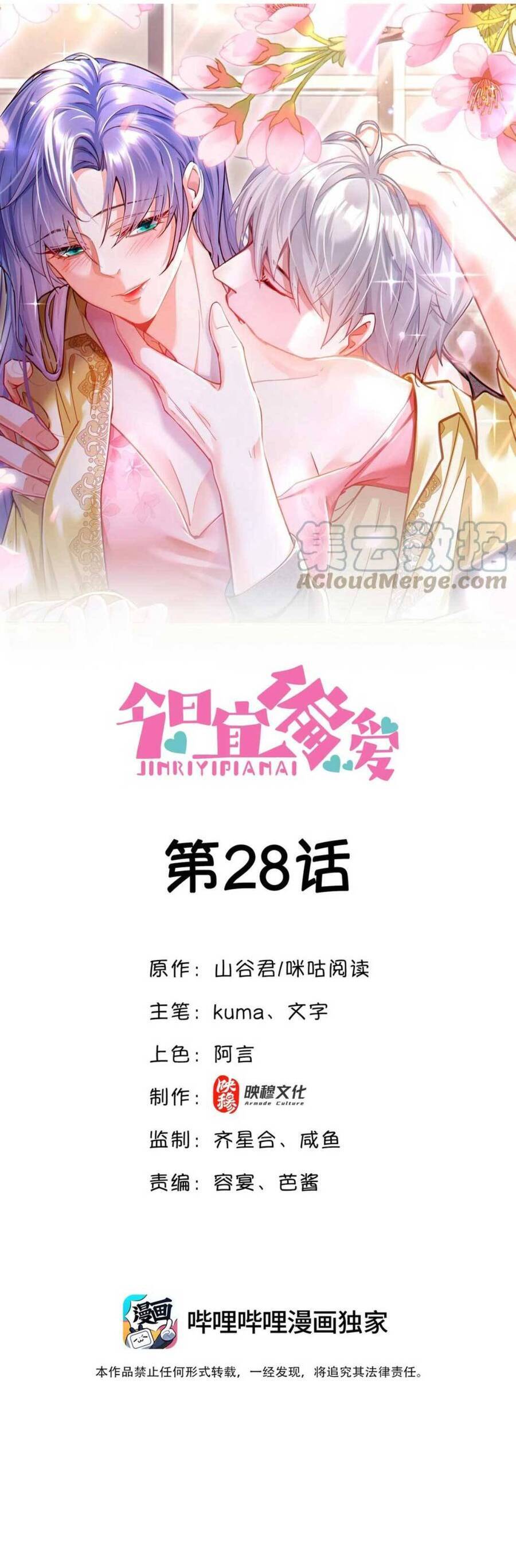 Sủng Em Đến Tận Trời Chap 28 - Next Chap 29