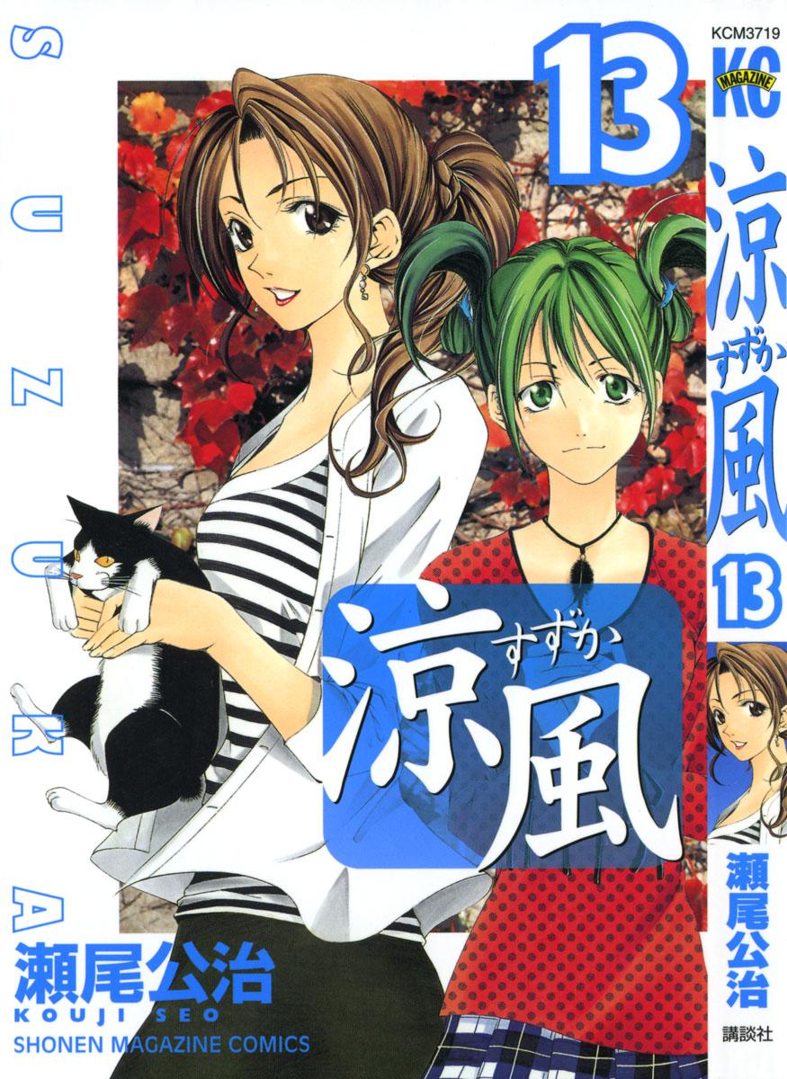 Suzuka Chap 107 - Next Chap 108
