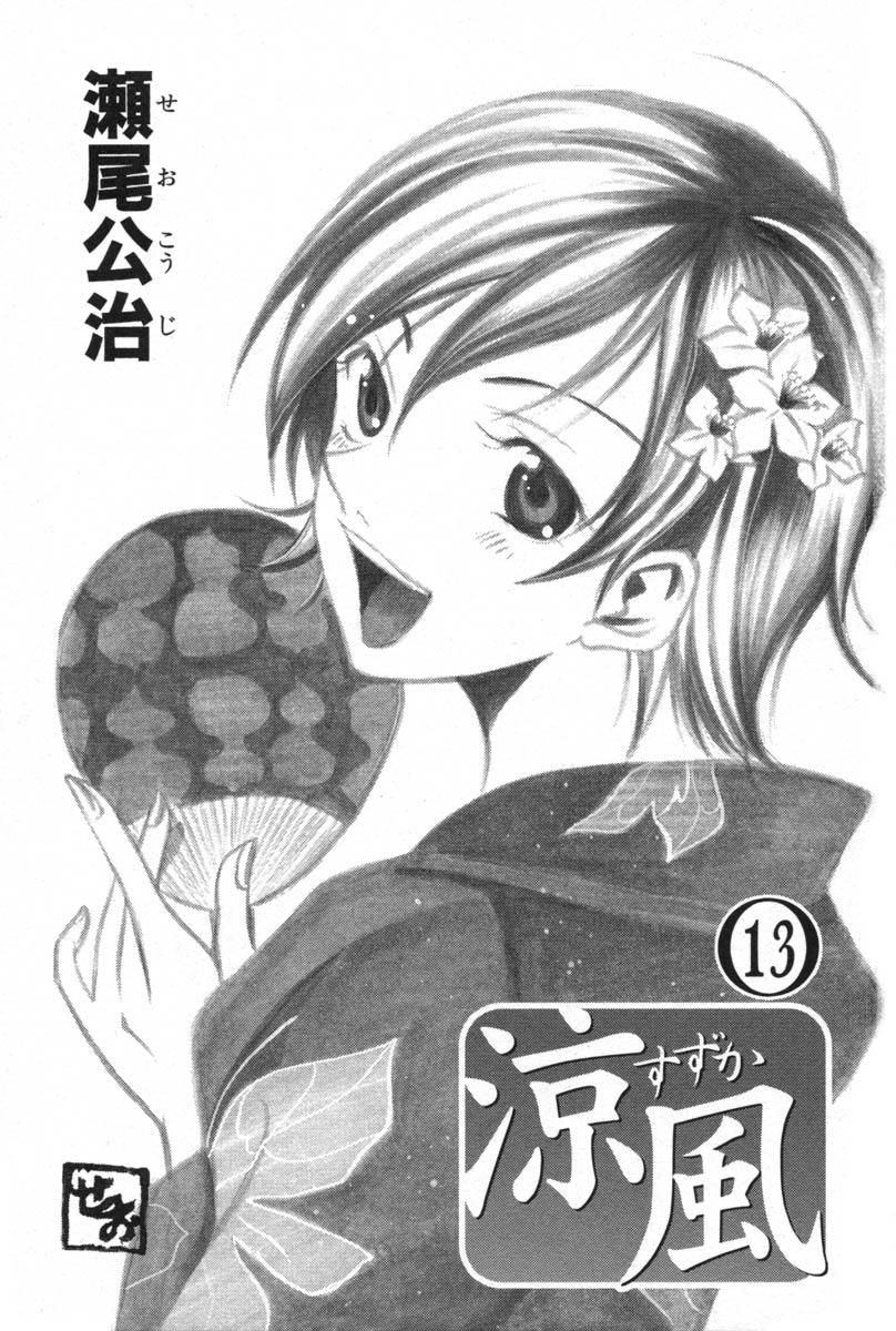 Suzuka Chap 107 - Next Chap 108