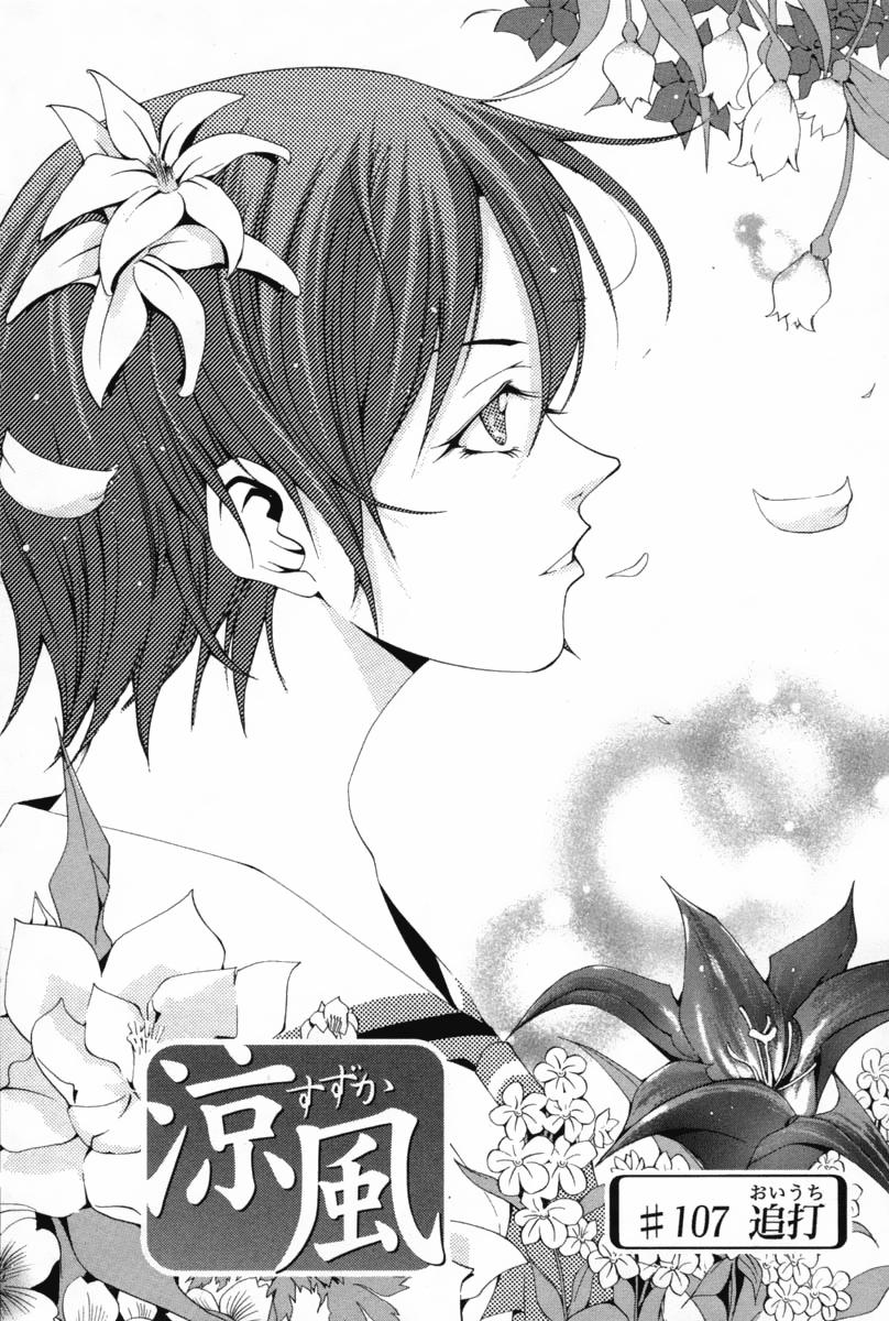 Suzuka Chap 107 - Next Chap 108