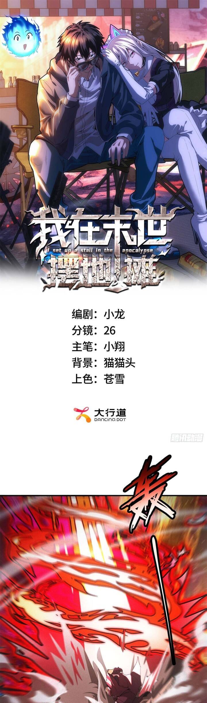 Ta Bán Hàng Vỉa Hè Ở Mạt Thế Chap 12 - Next Chap 13