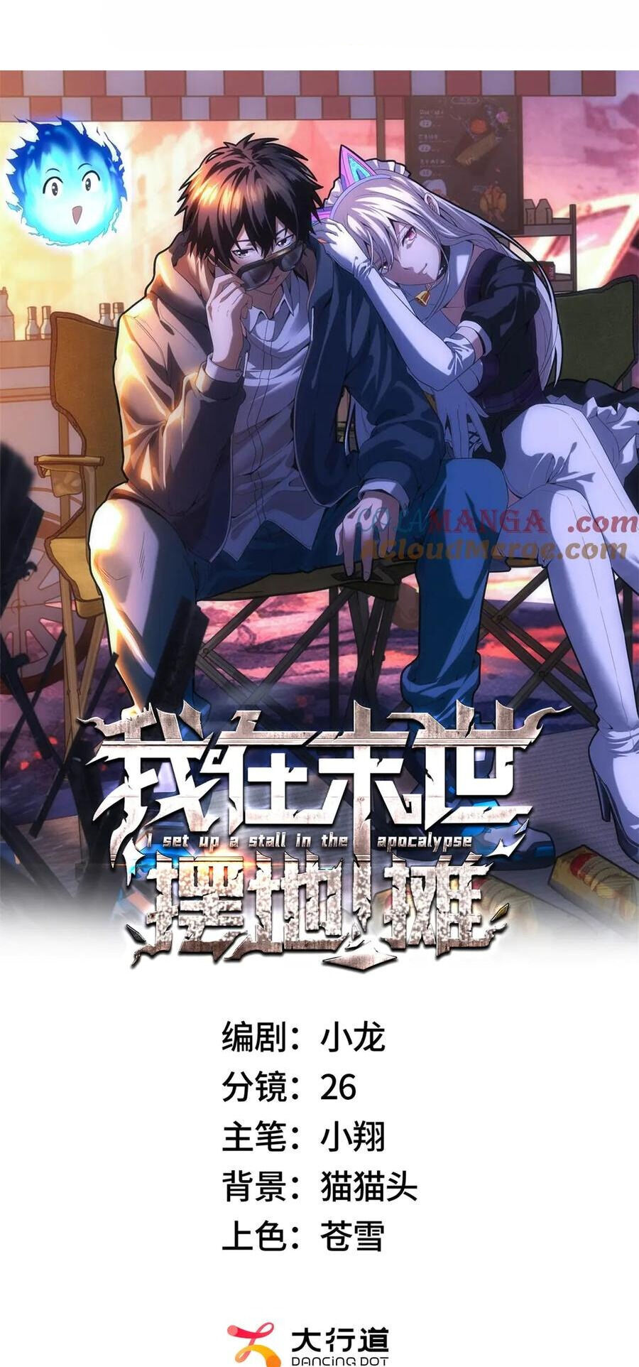 Ta Bán Hàng Vỉa Hè Ở Mạt Thế Chap 32 - Next Chap 33