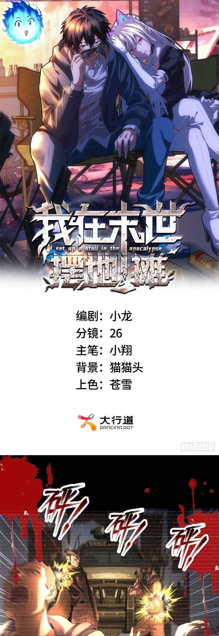 Ta Bán Hàng Vỉa Hè Ở Mạt Thế Chap 9 - Next Chap 10