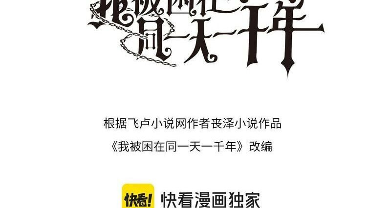 Ta Bị Kẹt Cùng Một Ngày 1000 Năm Chap 100 - Next Chap 101