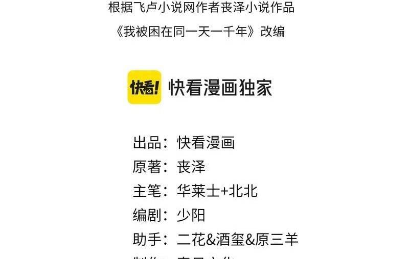 Ta Bị Kẹt Cùng Một Ngày 1000 Năm Chap 103 - Next Chap 104