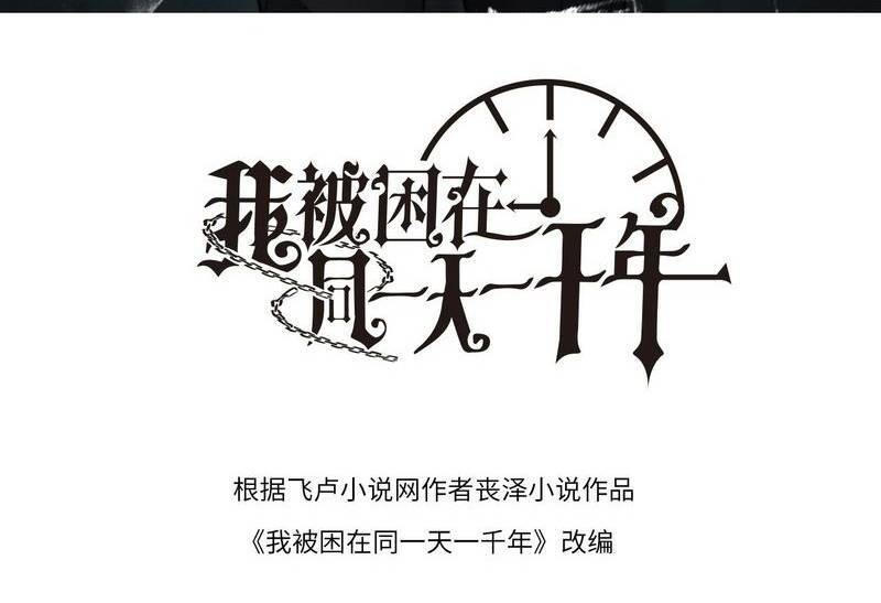 Ta Bị Kẹt Cùng Một Ngày 1000 Năm Chap 107 - Next Chap 108