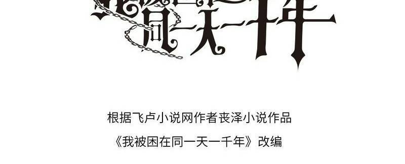 Ta Bị Kẹt Cùng Một Ngày 1000 Năm Chap 108 - Next Chap 109