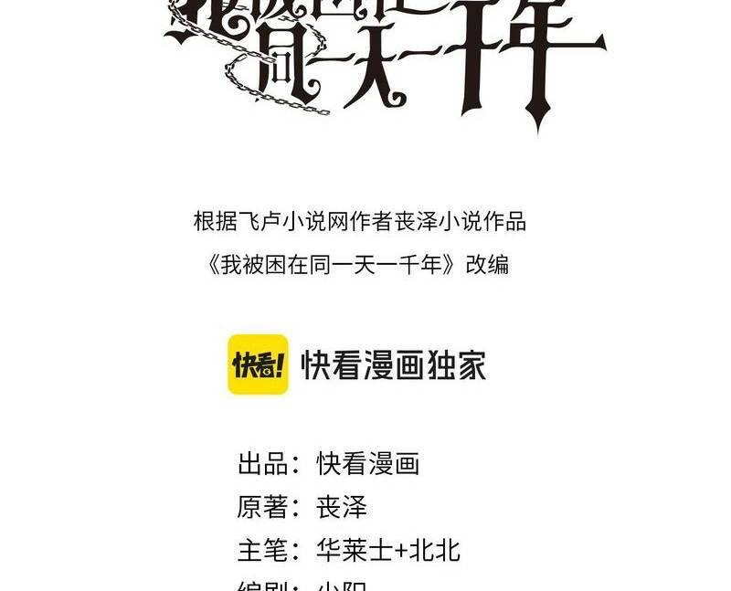 Ta Bị Kẹt Cùng Một Ngày 1000 Năm Chap 122 - Next Chap 123