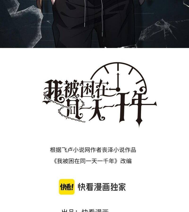 Ta Bị Kẹt Cùng Một Ngày 1000 Năm Chap 126 - Next Chap 127