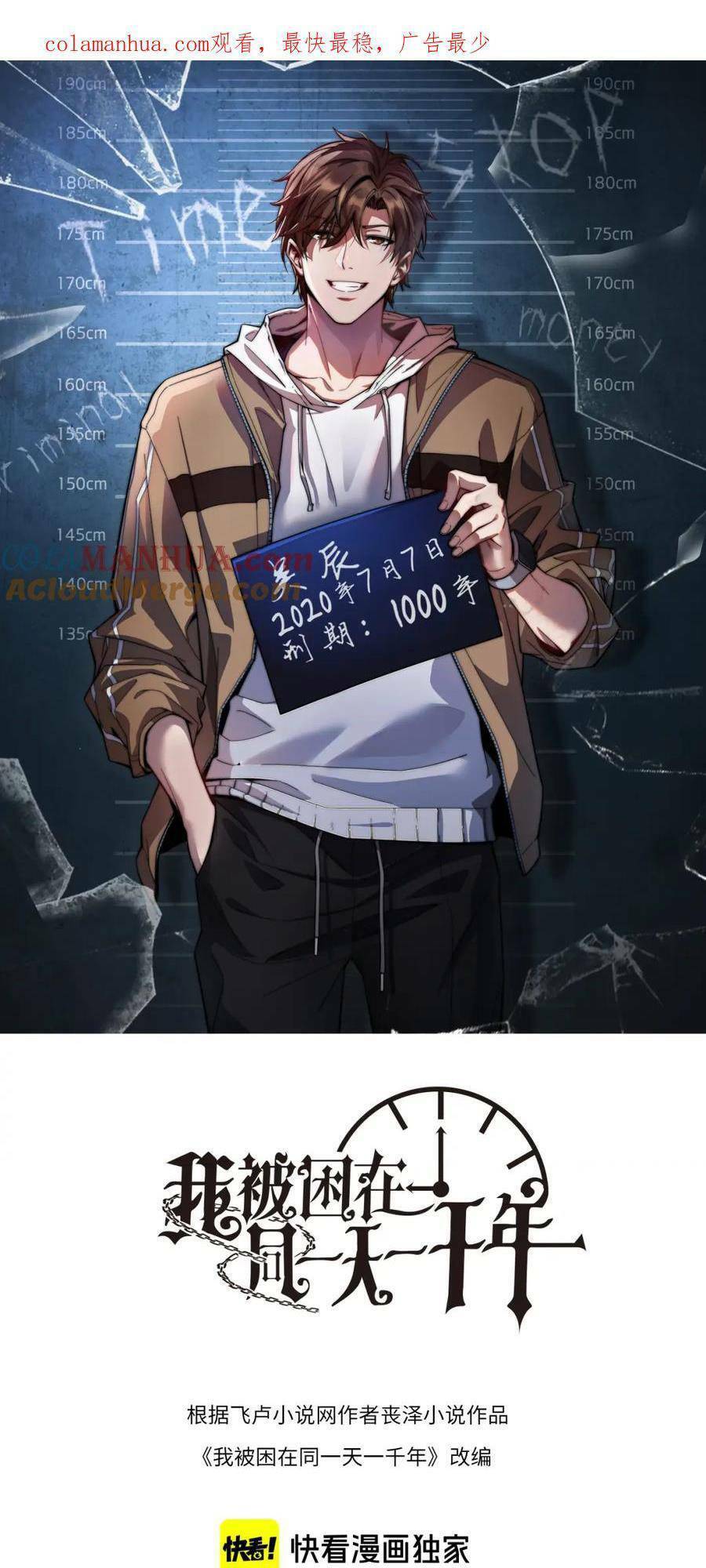 Ta Bị Kẹt Cùng Một Ngày 1000 Năm Chap 31 - Next Chap 32
